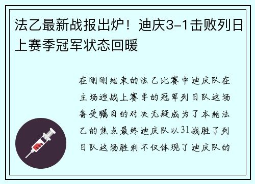 法乙最新战报出炉！迪庆3-1击败列日上赛季冠军状态回暖
