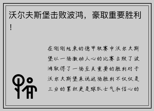 沃尔夫斯堡击败波鸿，豪取重要胜利！