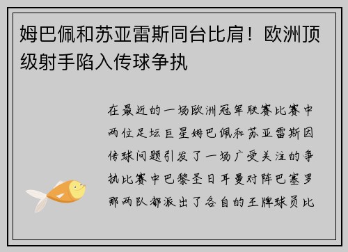 姆巴佩和苏亚雷斯同台比肩!欧洲顶级射手陷入传球争执