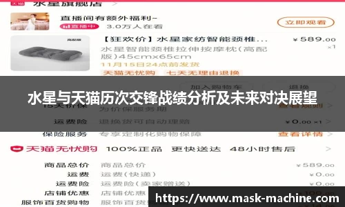 水星与天猫历次交锋战绩分析及未来对决展望